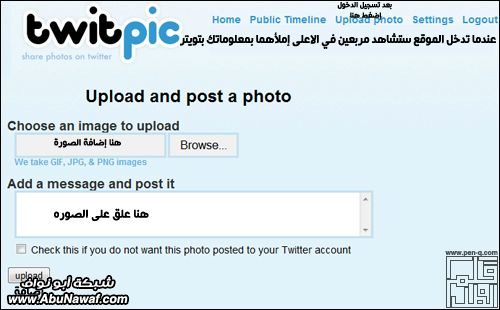 شرح طريقة إضافة صوره إلى تويتر Twitter 10-1