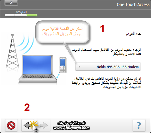 كيفية استخدام الانترنت عن طريق موبايلك المحمول‎ 6