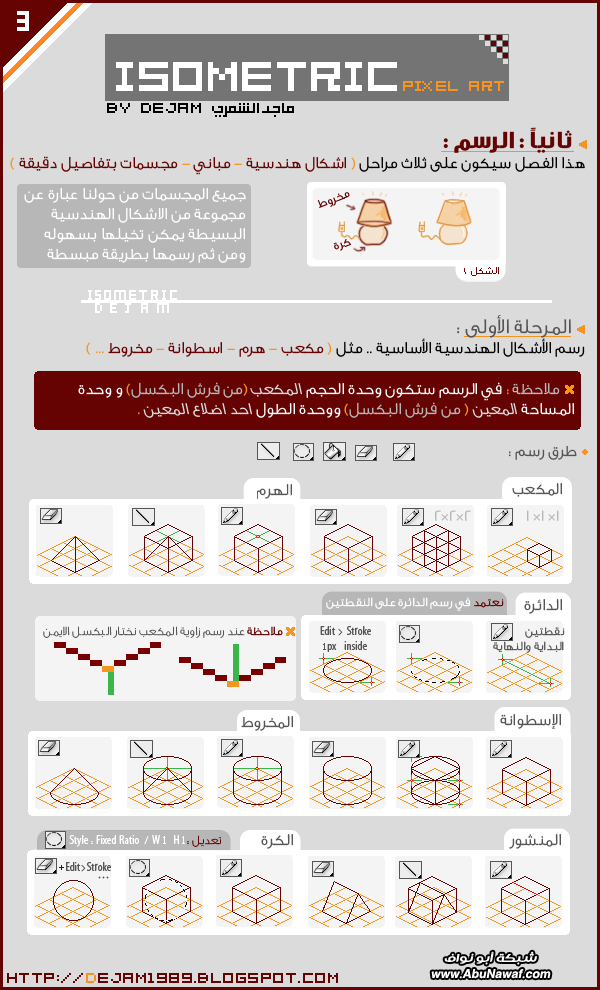 دورة تعلم فن البكسل PIXEL ART IsometricPixelArt3