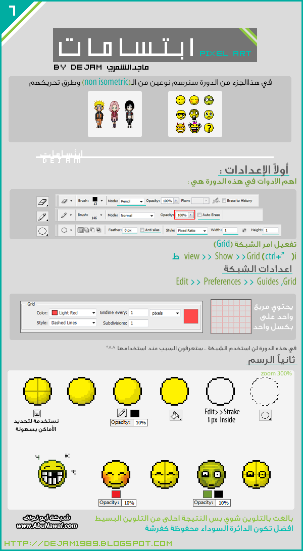 دورة تعلم فن البكسل PIXEL ART SmiesPixelArt7