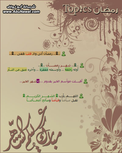 رمضانيات... Alzya3_012