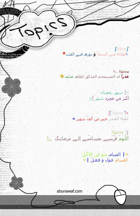 رم‘ــضآن يجمـِـع‘ــنآ .. Topic‘z & Pic‘z _2_online