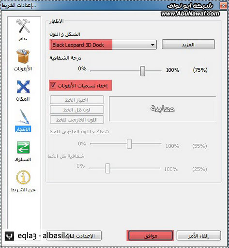 تغير سطح المكتب من ويندوز 7 إلى مآك 9