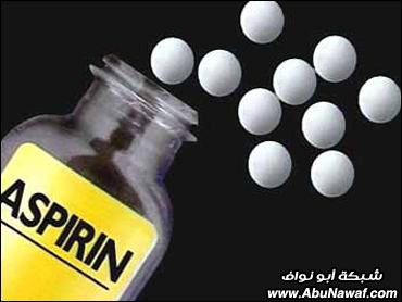 الحبة الشهيرة الاسبرين Aspirin