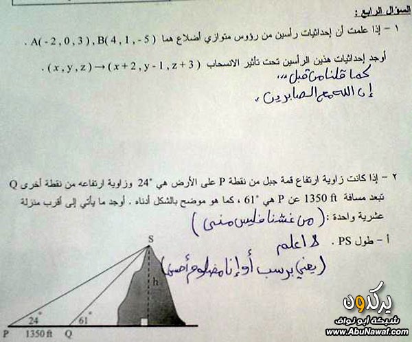 عجائب اجابات الطلاب في امتحانات الرياضيات P016