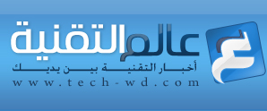 عالم آبل وعالم التقنية : مؤتمر الايفون 4 ، وتقرير آي باد ، ومزايا اضافية من مستندات جوجل‎ A_004