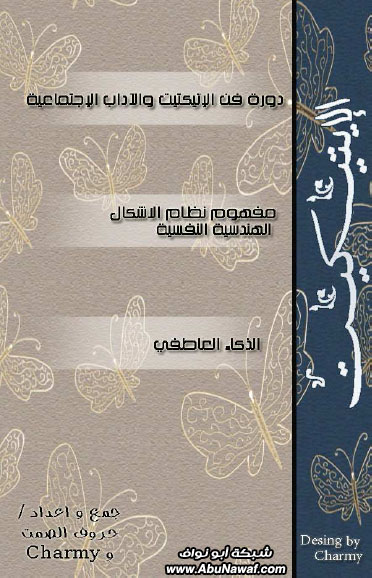 كتاب : الإتيكيت و الذكاء العاطفي ومدخل الاشكال الهندسية النفسية Cover