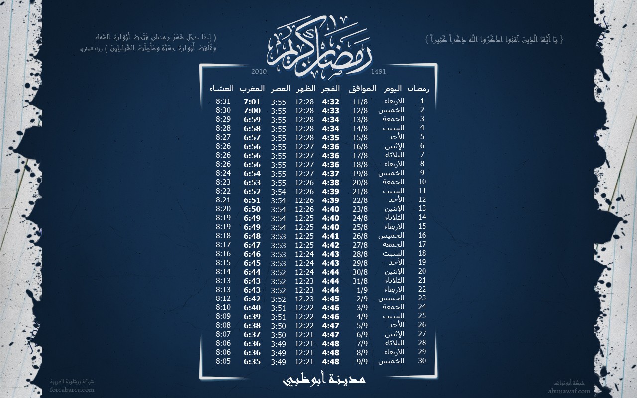 إمساكيات شهر رمضان المبارك 2010 لجميع الدول والمدن العربية  Abudhabi