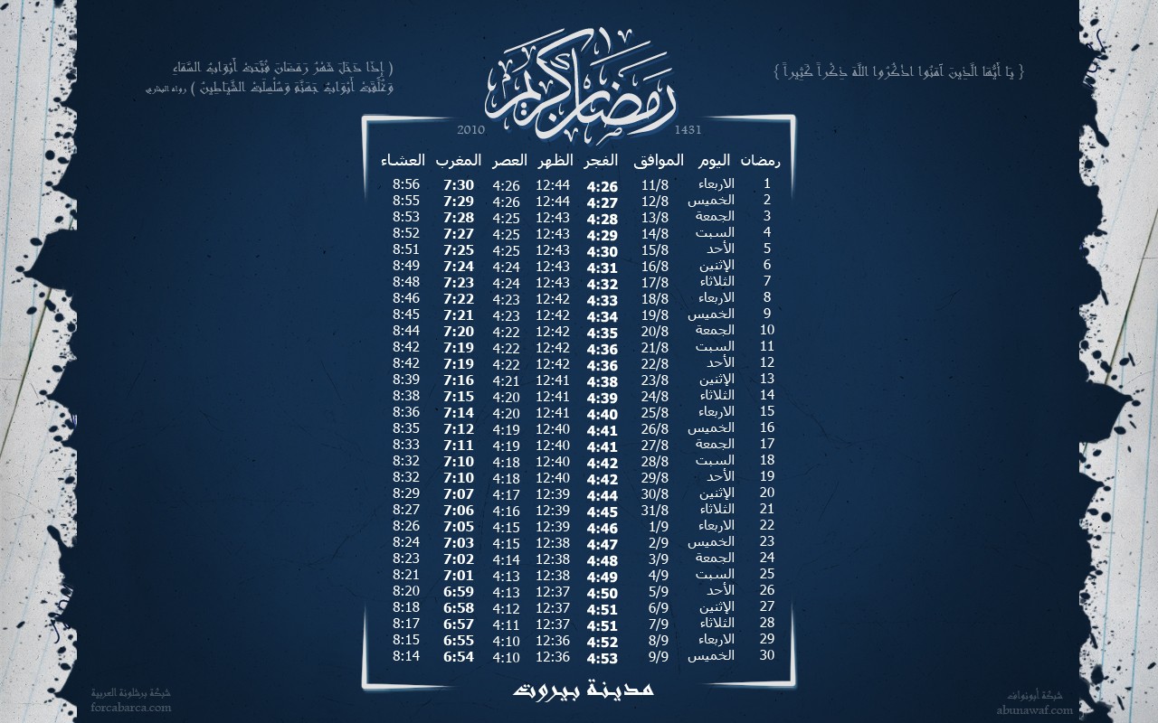 إمساكيات شهر رمضان المبارك 2010 لجميع الدول والمدن العربية  Beirut