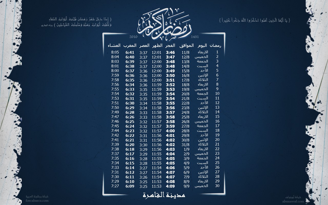 إمساكيات شهر رمضان المبارك 2010 لجميع الدول والمدن العربية  Cairo