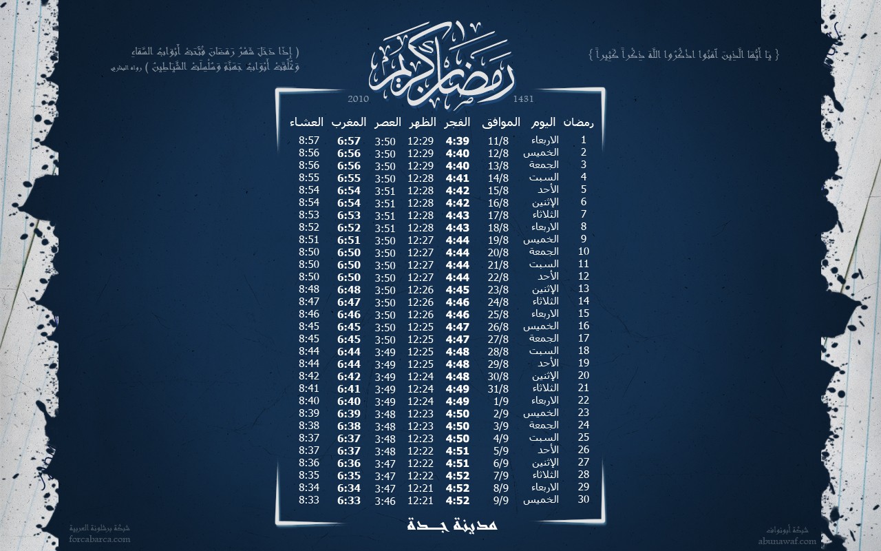 إمساكيات شهر رمضان المبارك 2010 لجميع الدول والمدن العربية  Jeddah