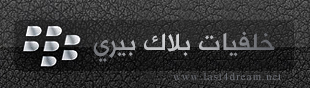 تواقيع : تغافلنا الزمان ‎(2) Lastdream_icon_003