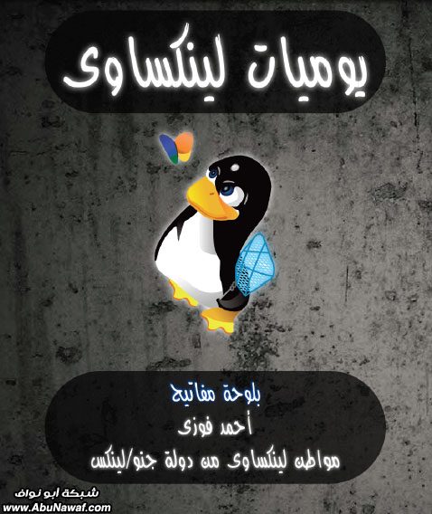 كتاب : يوميات لينكساوى Ebook