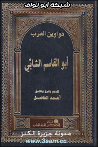 ديوان أبو القاسم الشابي 23