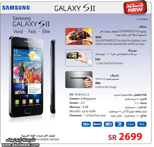 [AbuNawaf] Samsung Galaxy S II : مزايا - تطبيقات‎ Alzya3_023