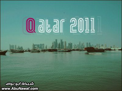 رحلتي الى الدوحة 2011 Qatar