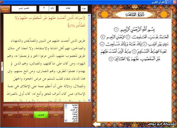 القران الكريم مع التفسير والاعراب  04