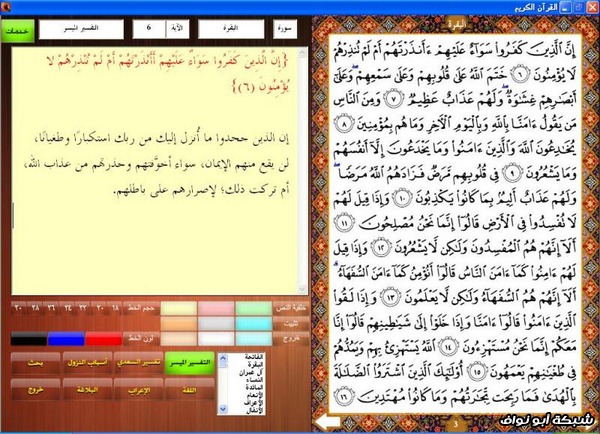 القران الكريم مع التفسير والاعراب  05