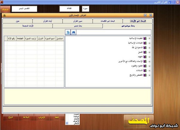 القران الكريم مع التفسير والاعراب  07