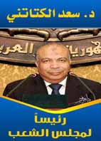 محمد سعد الكتاتني - رئيس برلمان الثورة  2012-634629526492017247-201_main