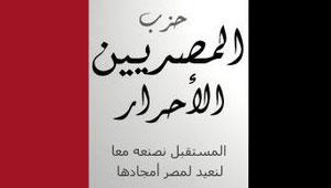 قنا :استقالة 5 أعضاء من "المصريين الأحرار" بقنا بسبب تجاهلهم  2011-634536790057631829-763