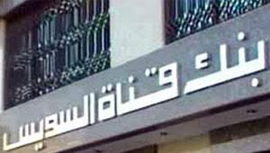 رفض دعوى بنك قناة السويس بإفلاس رجل الأعمال محمد جنيدي 2011-634437494298453342-845