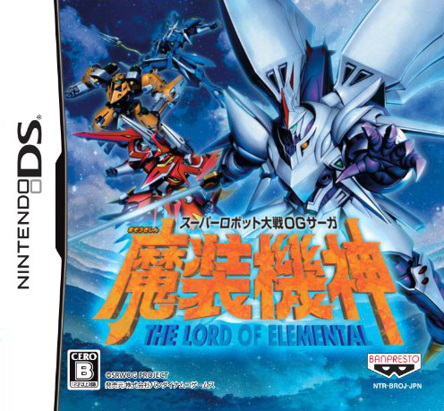 (ROM-NDS)Super Robot Taisen OG - Saga Masou Kishin - The Lord of Elemental 6215