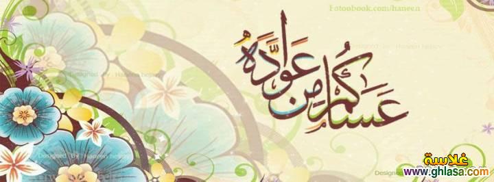 كفرات عيد الاضحي للفيسبوك 2013 | غلاف فيس بوك لعيد الاضحي 2013 | اغلفة عيد الاضحي 1434 - facebook Ghlasa1380813682831