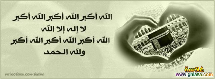 كفرات عيد الاضحي للفيسبوك 2013 | غلاف فيس بوك لعيد الاضحي 2013 | اغلفة عيد الاضحي 1434 - facebook Ghlasa1380813682975