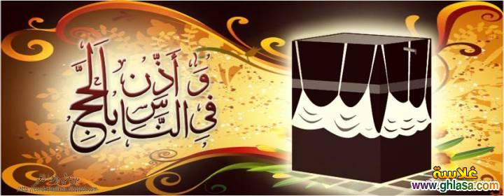 كفرات عيد الاضحي للفيسبوك 2013 | غلاف فيس بوك لعيد الاضحي 2013 | اغلفة عيد الاضحي 1434 - facebook Ghlasa1380813683099