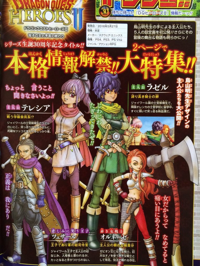 La saga Dragon Quest Dragon-quest-heroes-ii-30-01-2016-scan-1_0300040000827718