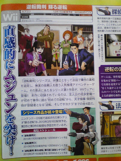 Confirmado Phoenix Wright  Ace Attorney para Wii Ware 301