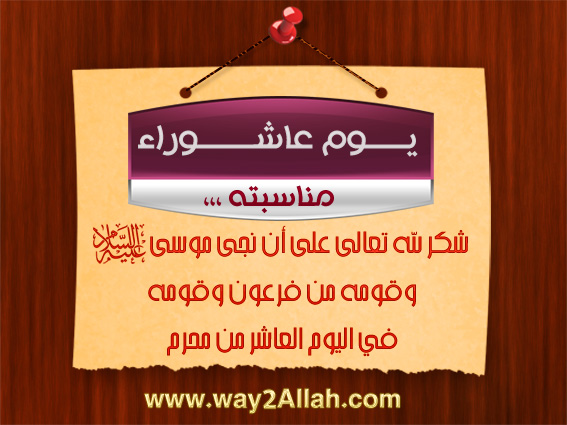 تصميمات دعوية بمنالسبة عشاوراء ( انتاج موقع الطريق لى الله ) Ashoora5