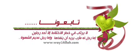  حكم الأختلاط - بين نظرة الشرع .. وتغيُّر متطلبات العصر. 52