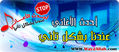 احدث الاغانى عندنا بشكل تانى 41