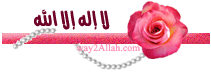 فواصل ذكر الله  03_06