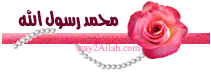 فواصل ذكر الله  03_07