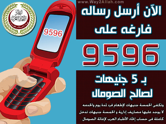 تصاميم لنشر حملة التبرع للصومال من تليفونك المحمول عن طريق رسائل SMS C08