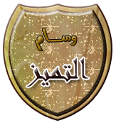 أقوى ملزمة لغة عربية مطورة وفقا للقرائية ترم  للصف الثالث الإبتدائى   Cf6bfd1