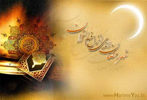 رمضان Ramazan