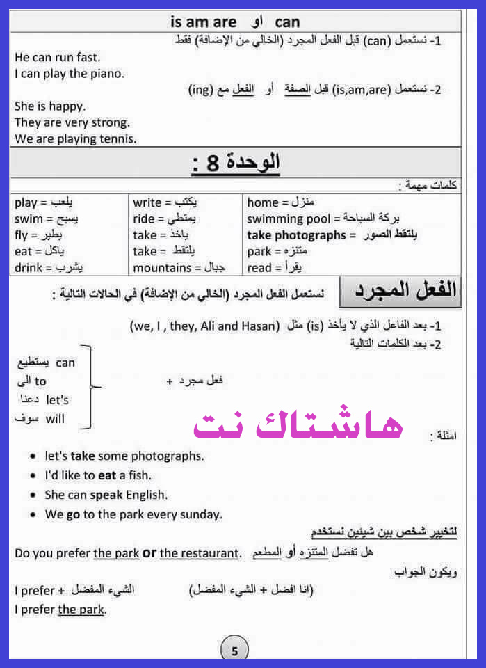 للصف - افضل مرشحات اللغة الانكليزية للصف السادس الابتدائي 2019 4262