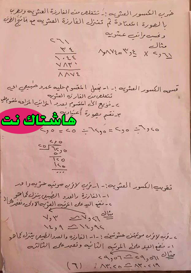 افضل واحسن ملخص  مادة الرياضيات للصف السادس الابتدائي 2017 5622