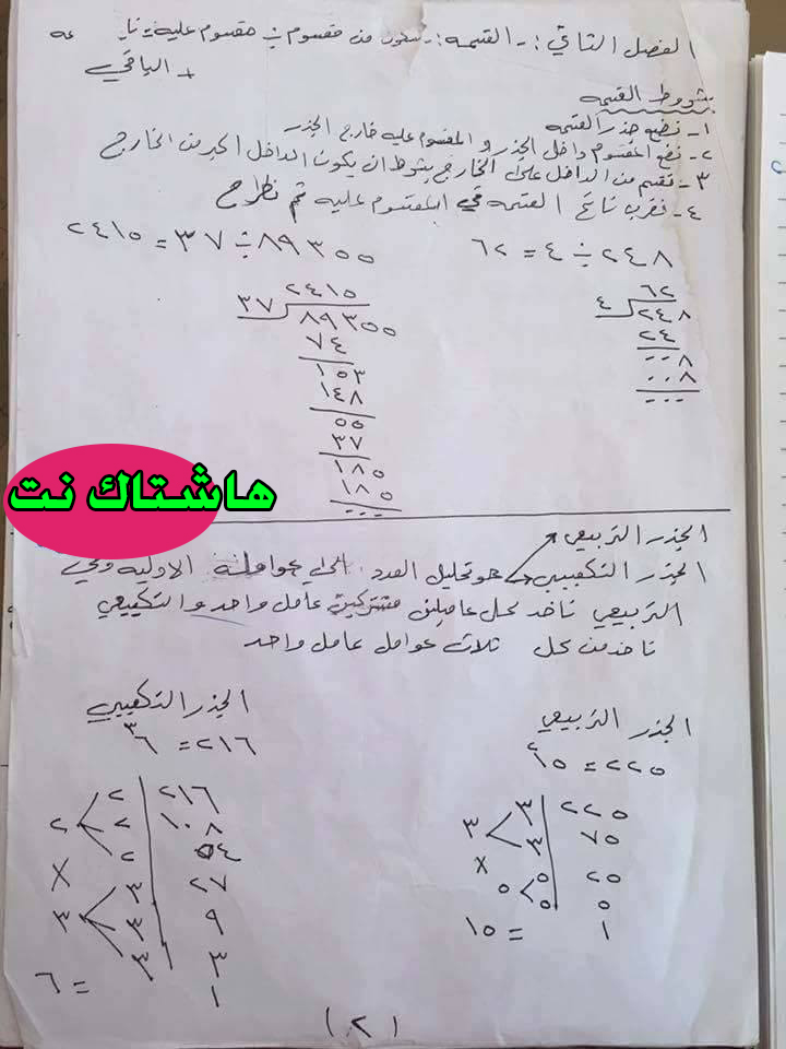 2017 - افضل واحسن ملخص  مادة الرياضيات للصف السادس الابتدائي 2017 645625