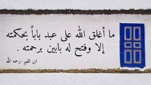 إلهي ما اكرمك  %D8%A7%D8%A8%D9%86-%D8%A7%D9%84%D9%82%D9%8A%D9%85_6340