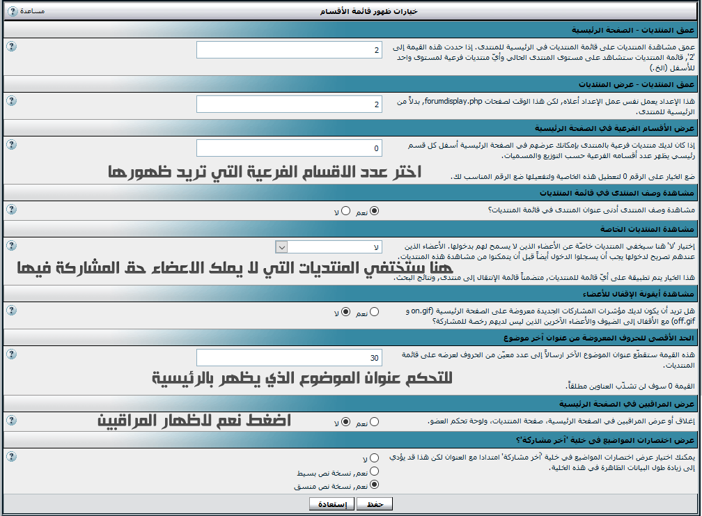 شرح عرض المراقبين بالرئيسية واظهار المنتديات الفرعية واخفاء المنتديات الخاصة عن الاعضاء KvP4e0k