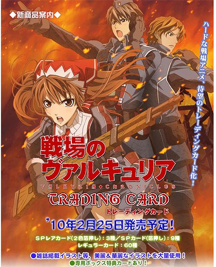 Valkyria Chronicles Trading Cards by MOVIC Box