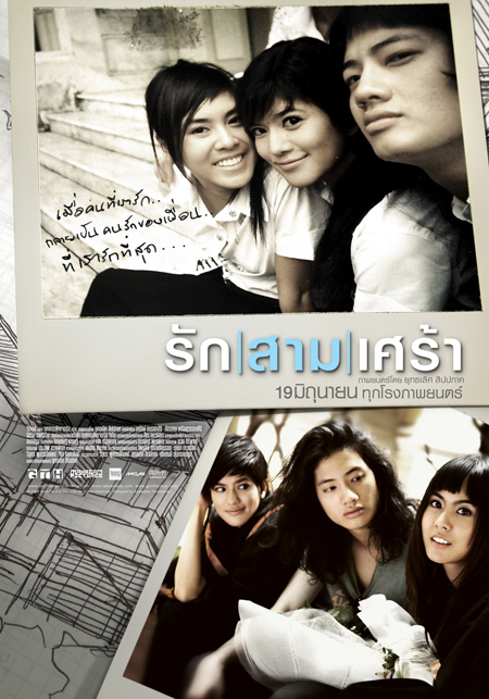 รัก / สาม / เศร้า [VCD Master] 3sad-0