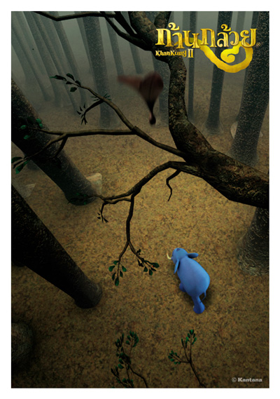 ก้านกล้วย 2 [2009] Game-Card04