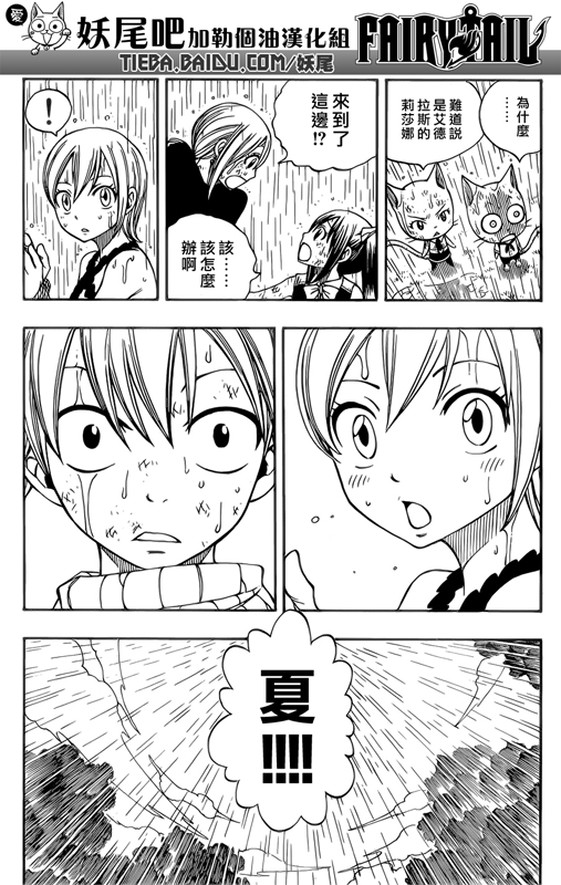 FAIRY TAIL 199 (Spoilers - Predictions) 03a09355e4698f6143a75b29