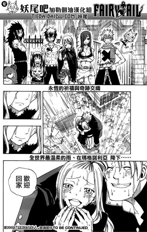 FAIRY TAIL 199 (Spoilers - Predictions) 0537df1fd7159b90ac6e7530